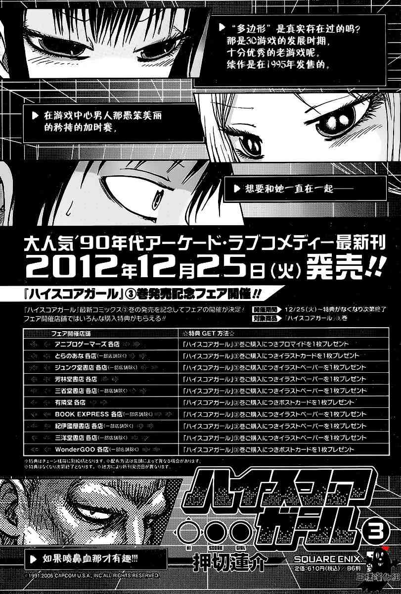 高分少女 21话 第32页