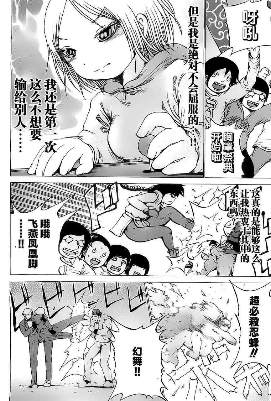 高分少女 番外3 第7页