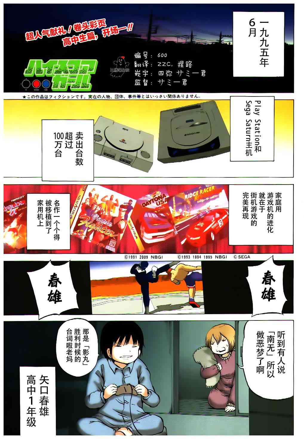 高分少女 22话 第0页