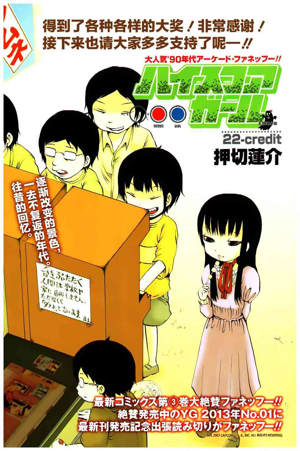 高分少女 22话 第1页