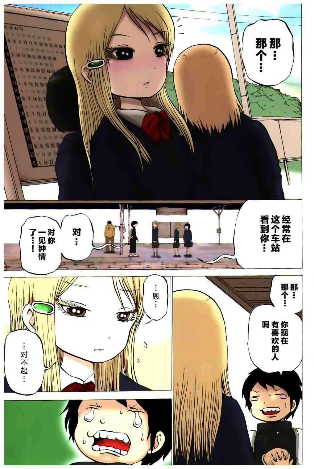 高分少女 22话 第2页