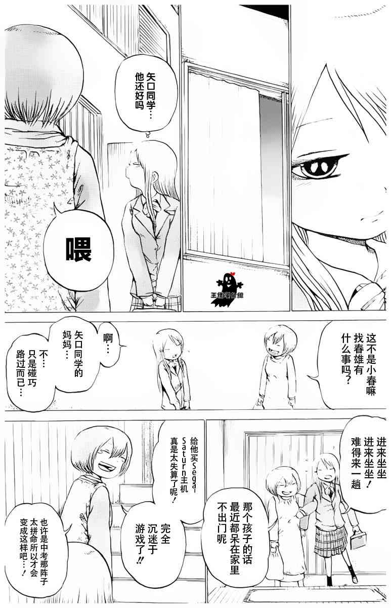 高分少女 22话 第4页