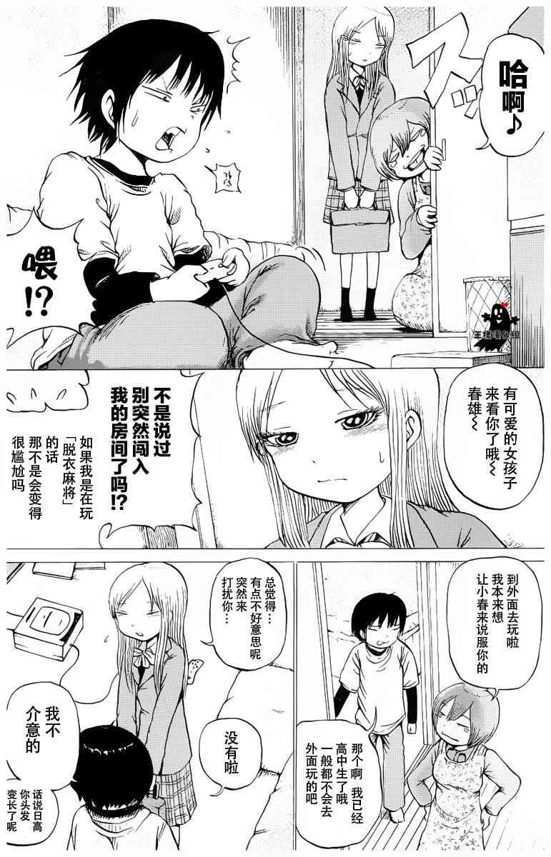 高分少女 22话 第5页