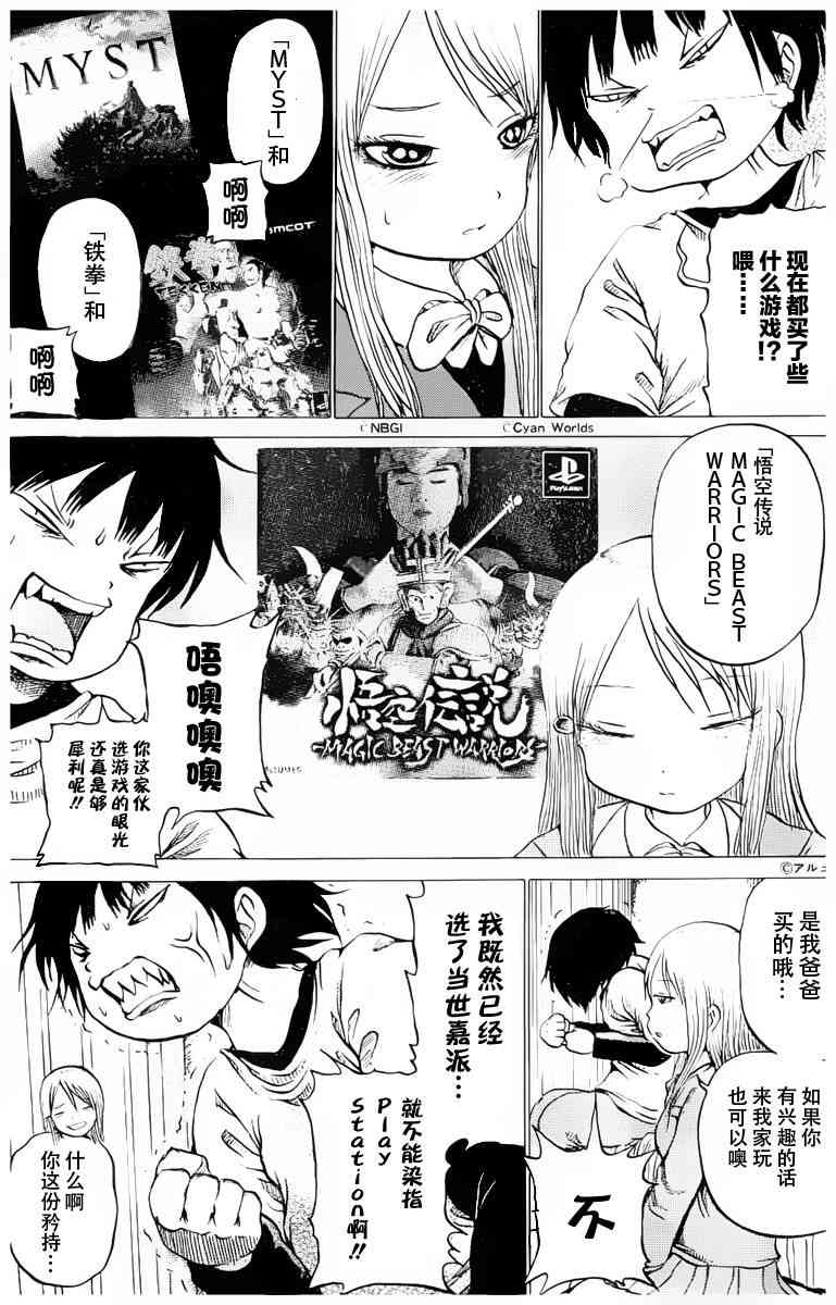 高分少女 22话 第8页