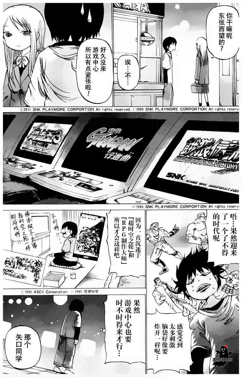 高分少女 22话 第10页