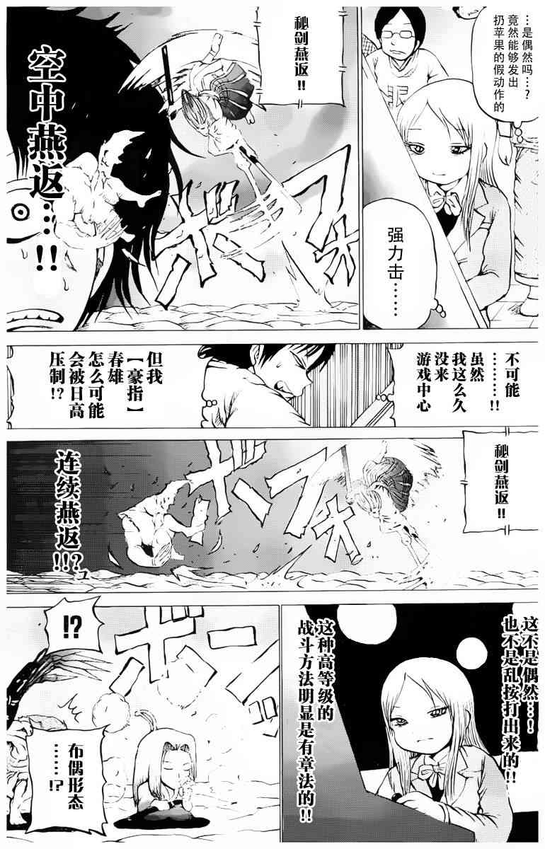 高分少女 22话 第12页