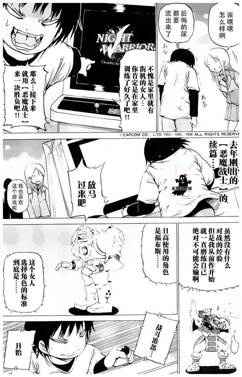 高分少女 22话 第14页