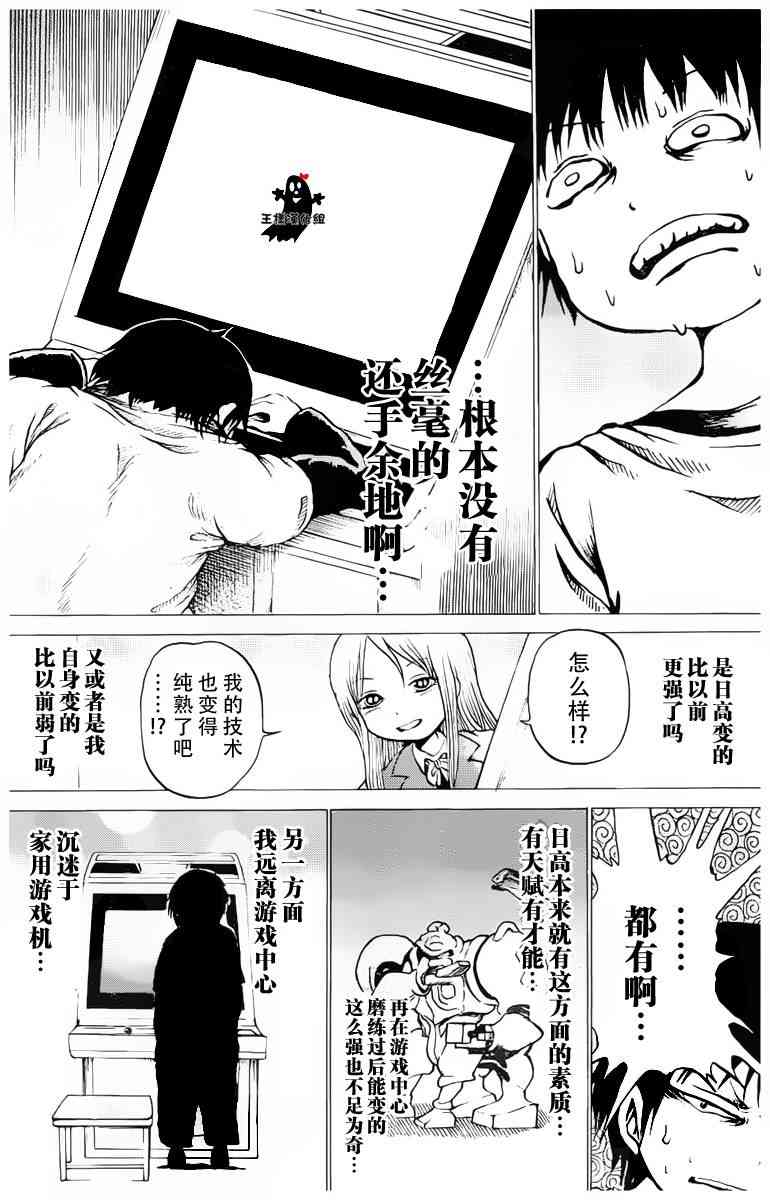 高分少女 22话 第16页
