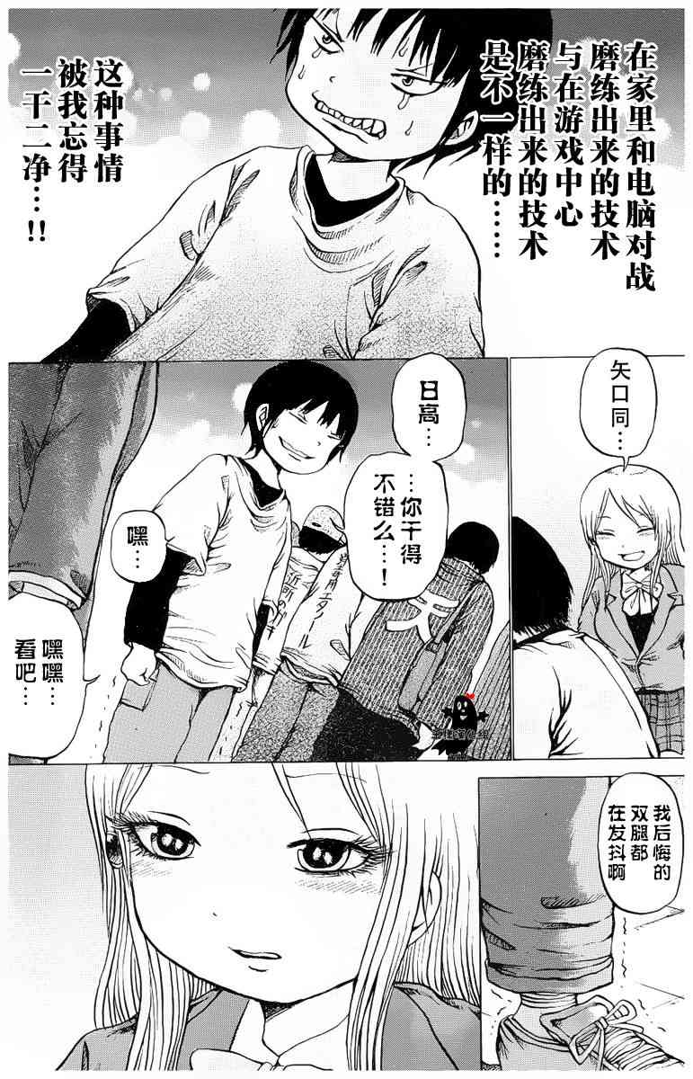 高分少女 22话 第17页