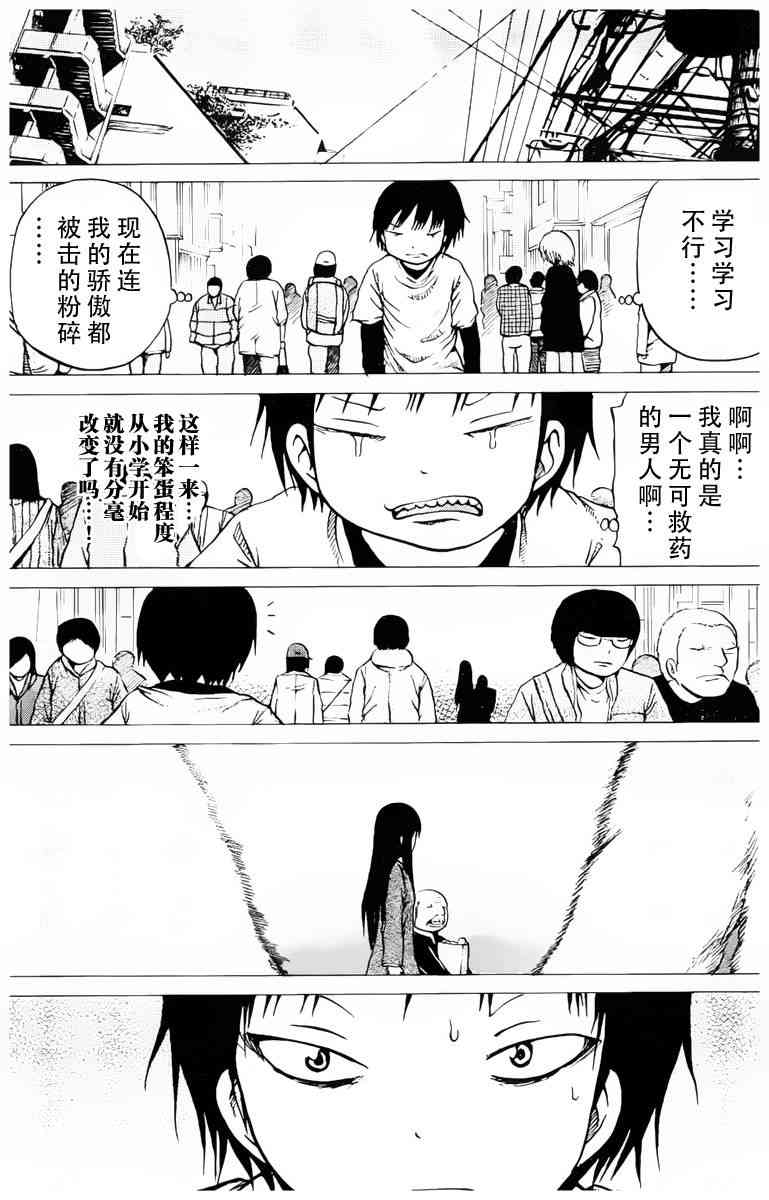 高分少女 22话 第18页