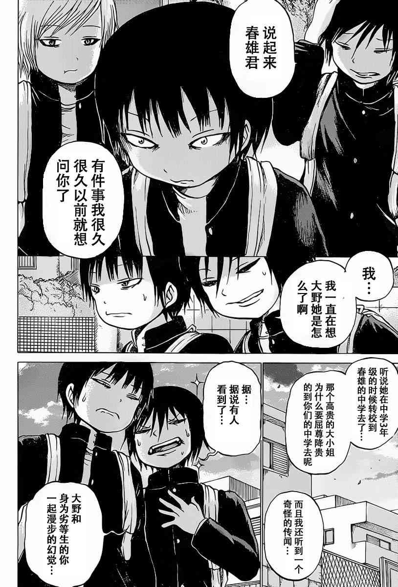 高分少女 23话 第5页