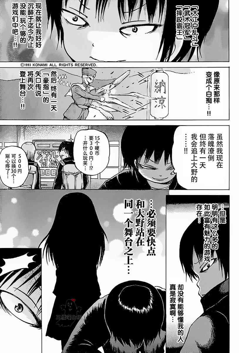 高分少女 23话 第10页