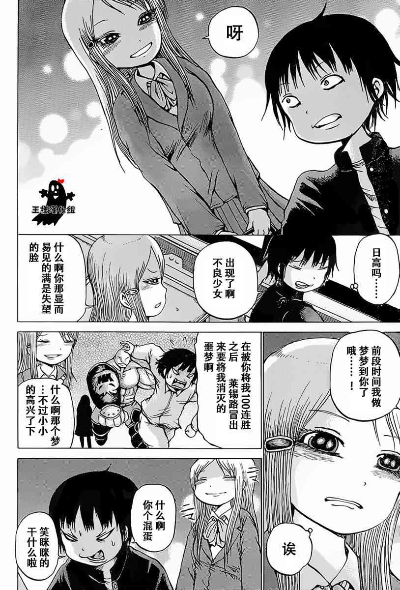 高分少女 23话 第11页