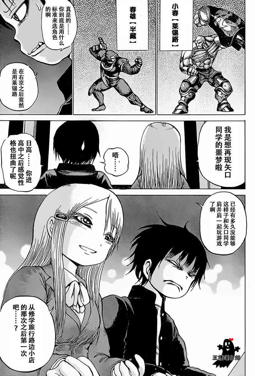 高分少女 23话 第14页