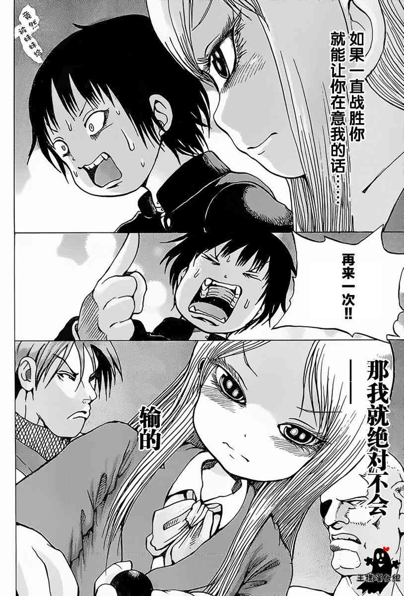 高分少女 23话 第19页