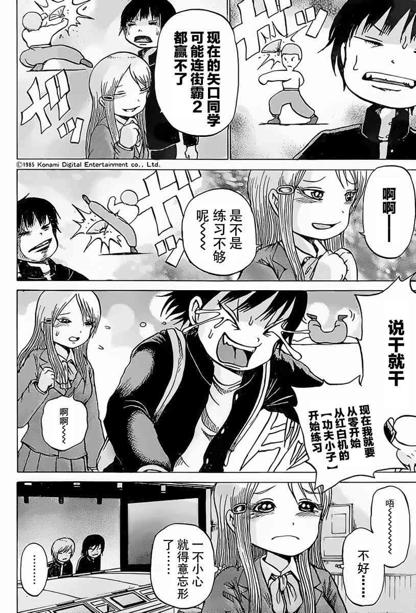 高分少女 23话 第21页