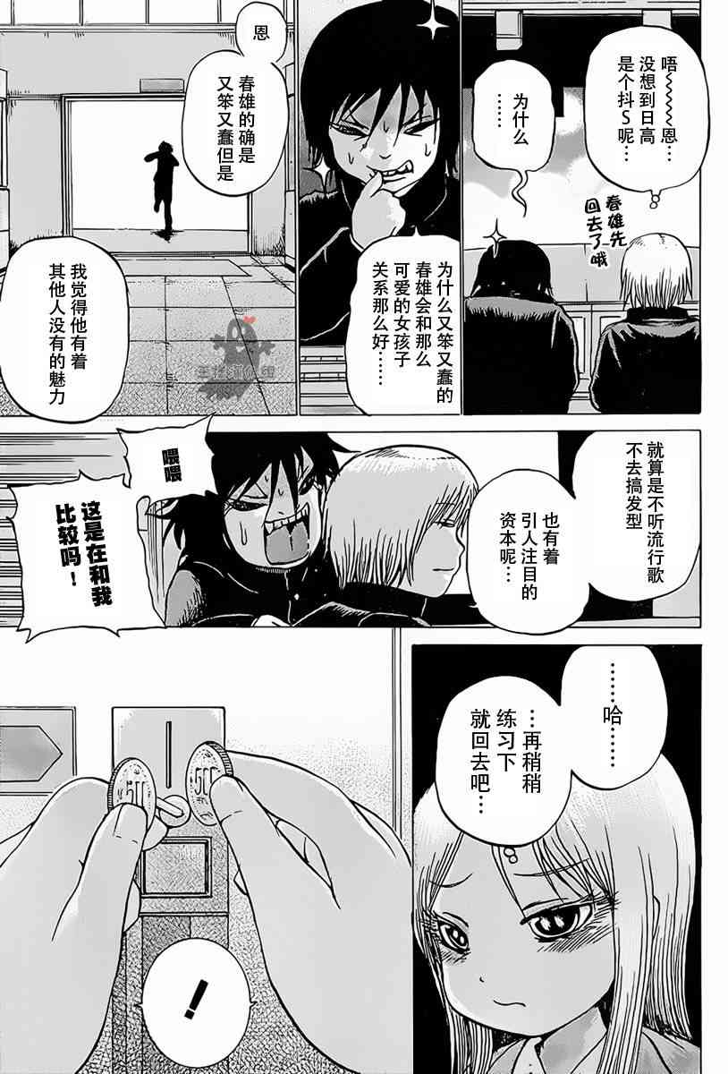 高分少女 23话 第22页