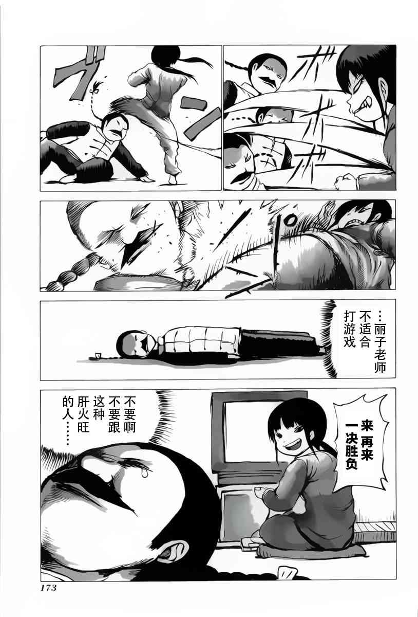 高分少女 番外4 第2页