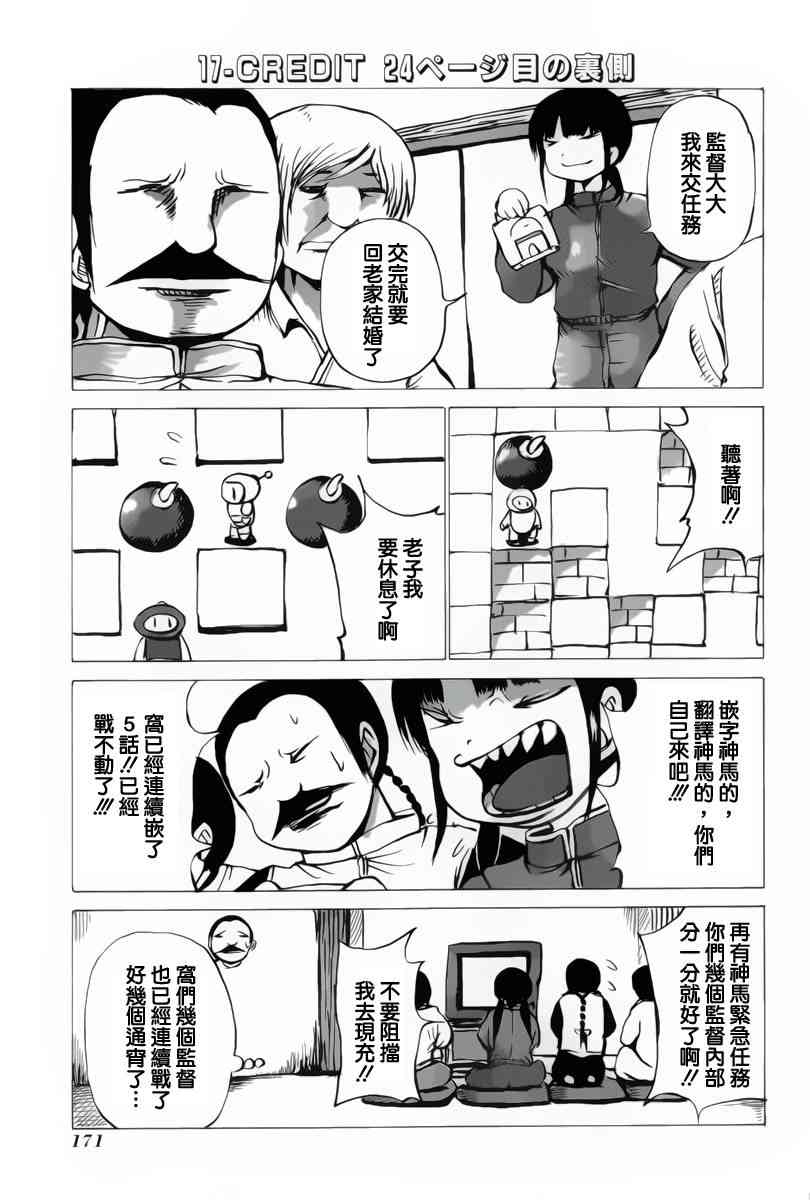 高分少女 番外4 第3页