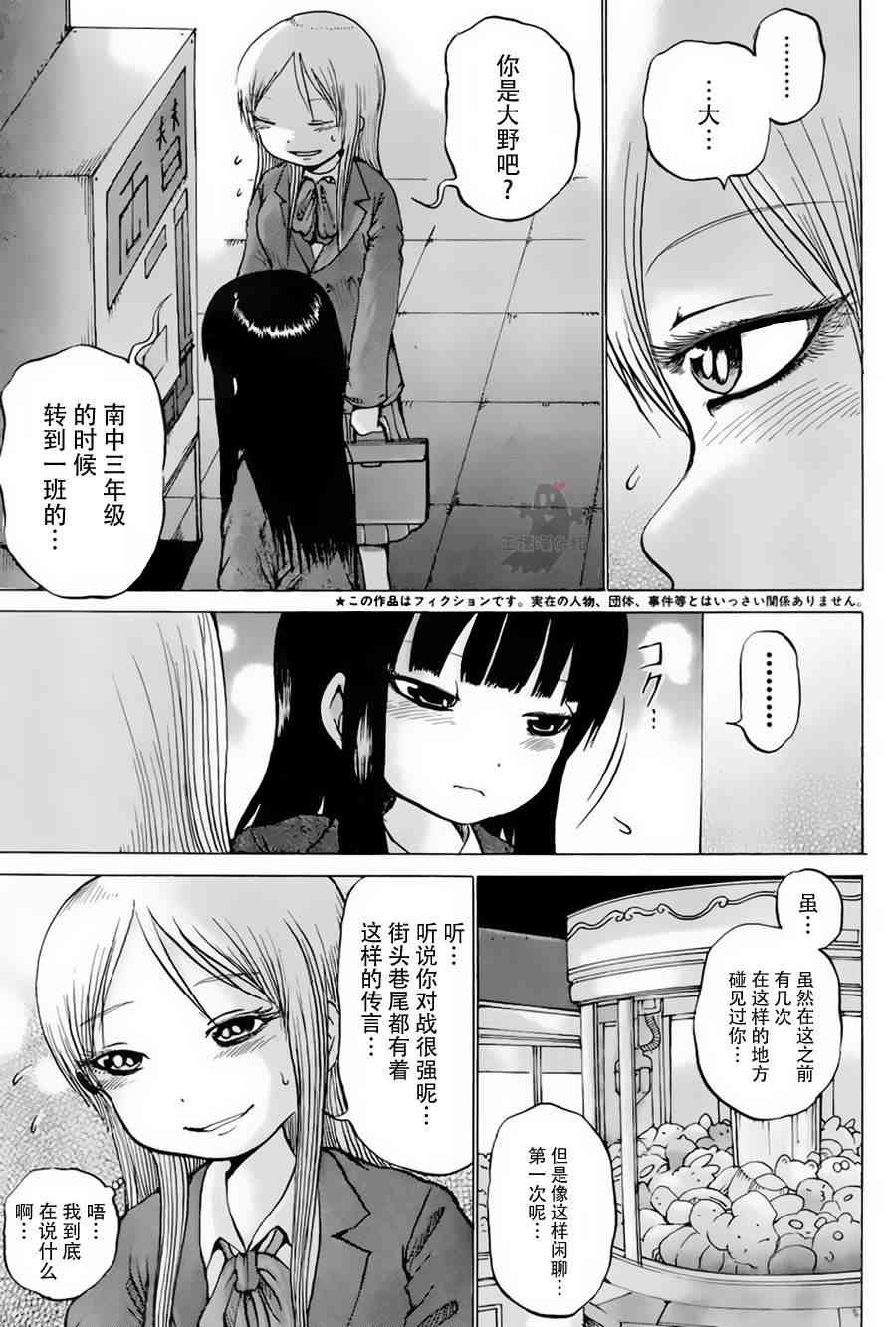高分少女 24话 第2页