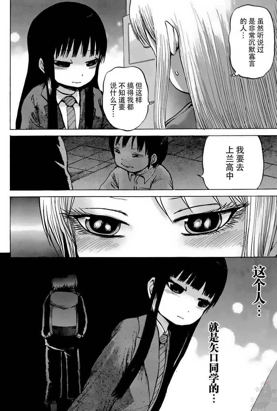 高分少女 24话 第3页