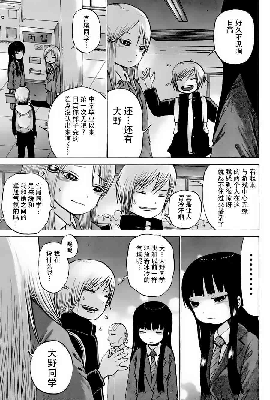 高分少女 24话 第4页