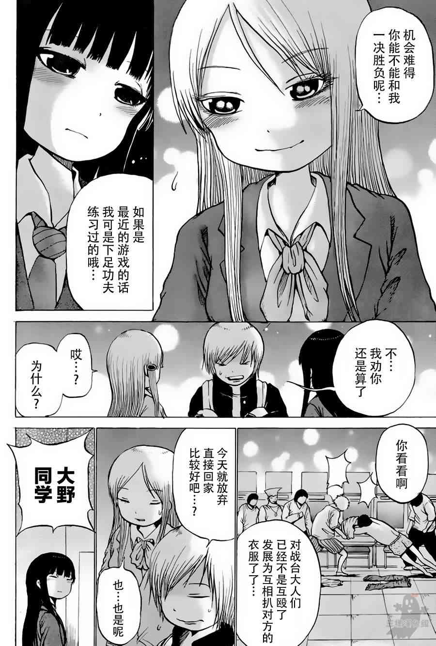高分少女 24话 第5页