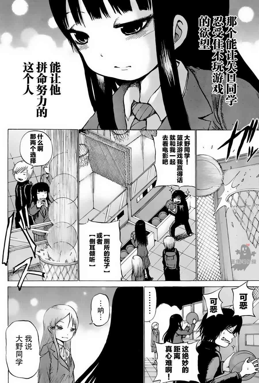 高分少女24话图