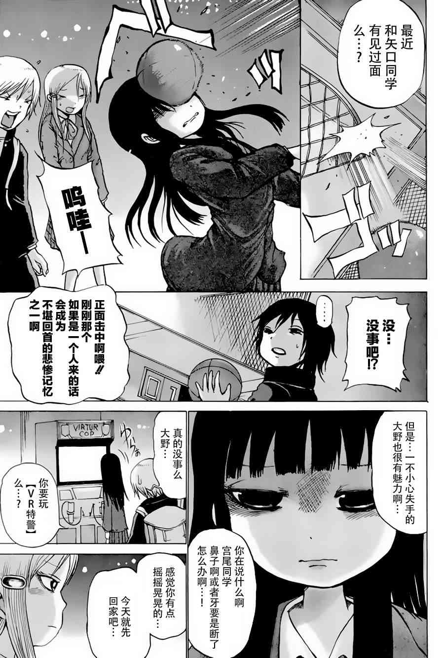 高分少女 24话 第8页
