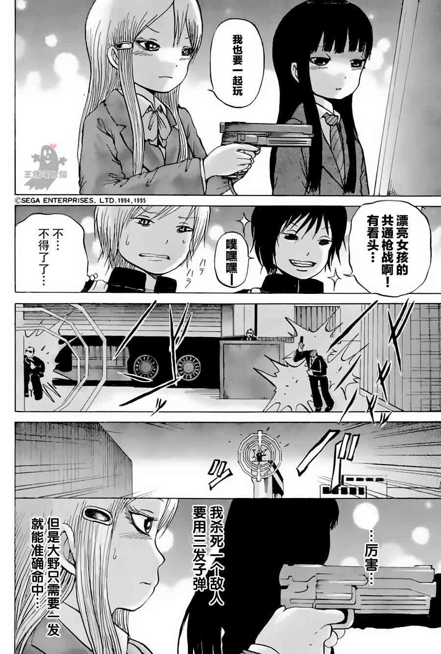 高分少女 24话 第9页