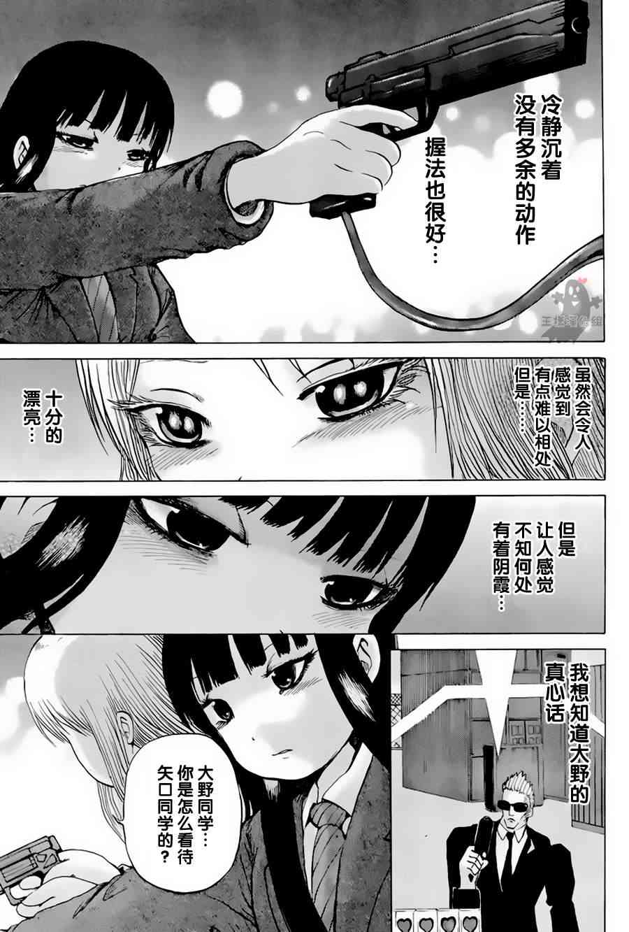 高分少女 24话 第10页