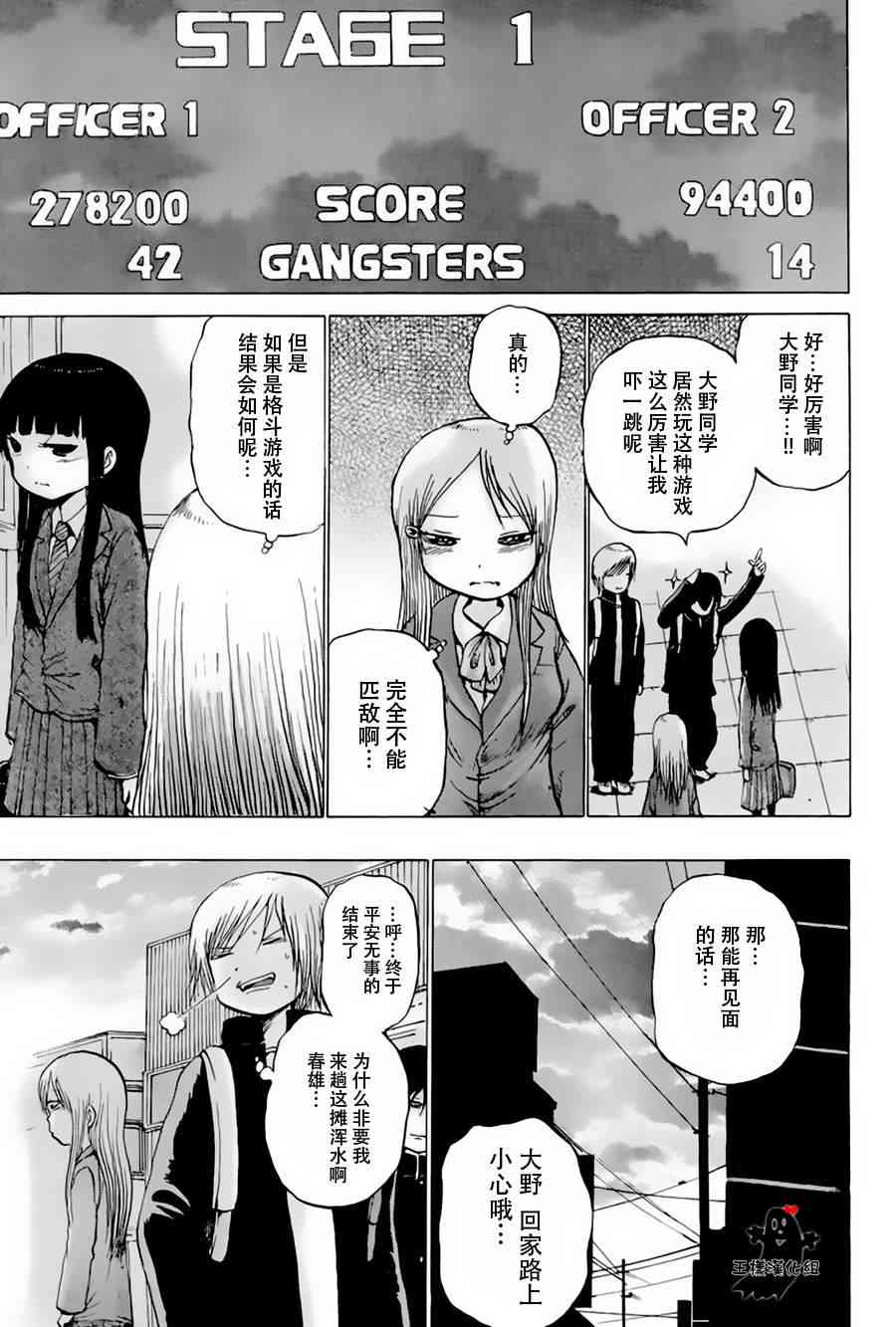 高分少女 24话 第14页