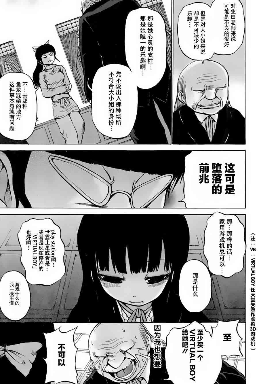 高分少女 24话 第16页
