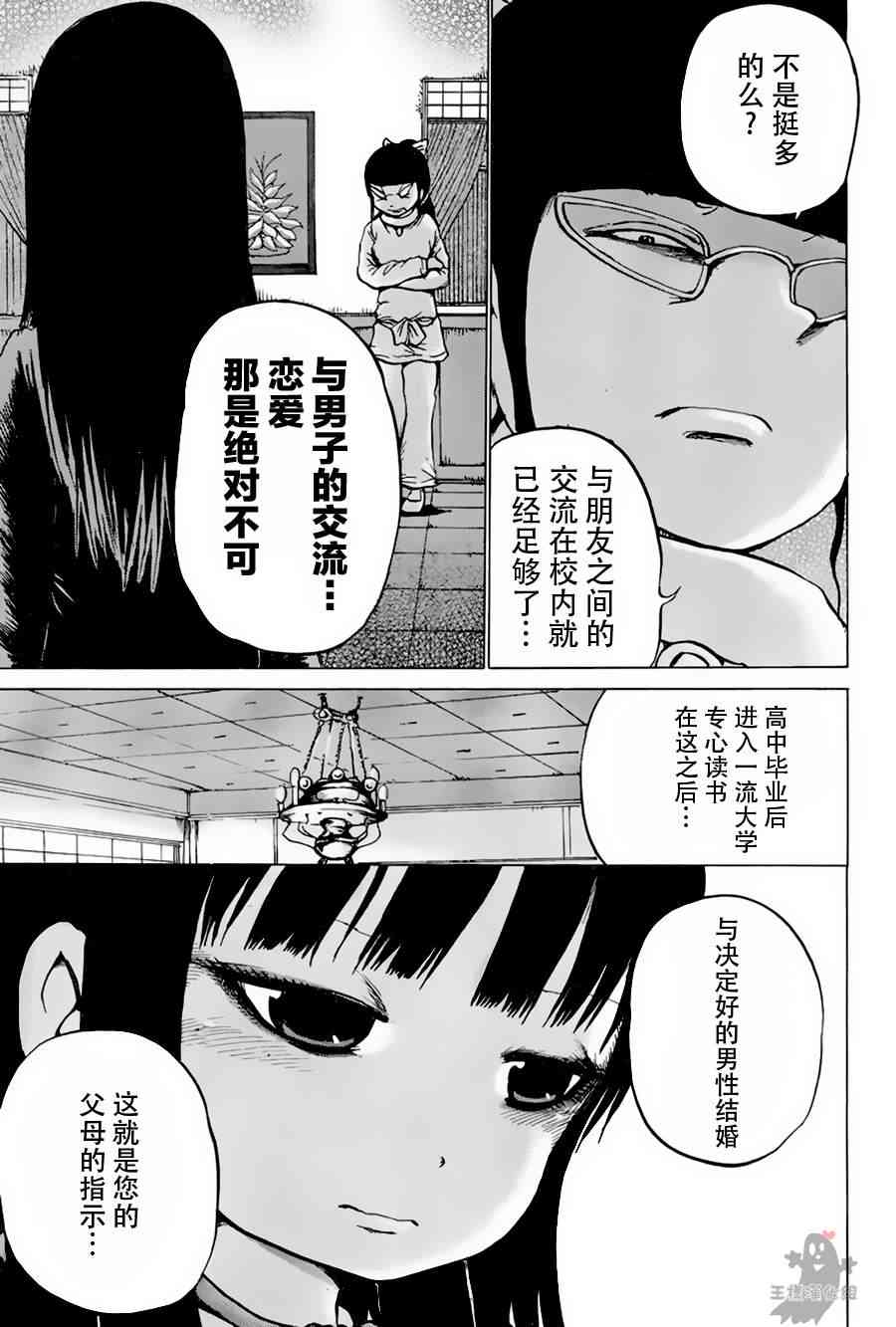 高分少女 24话 第18页