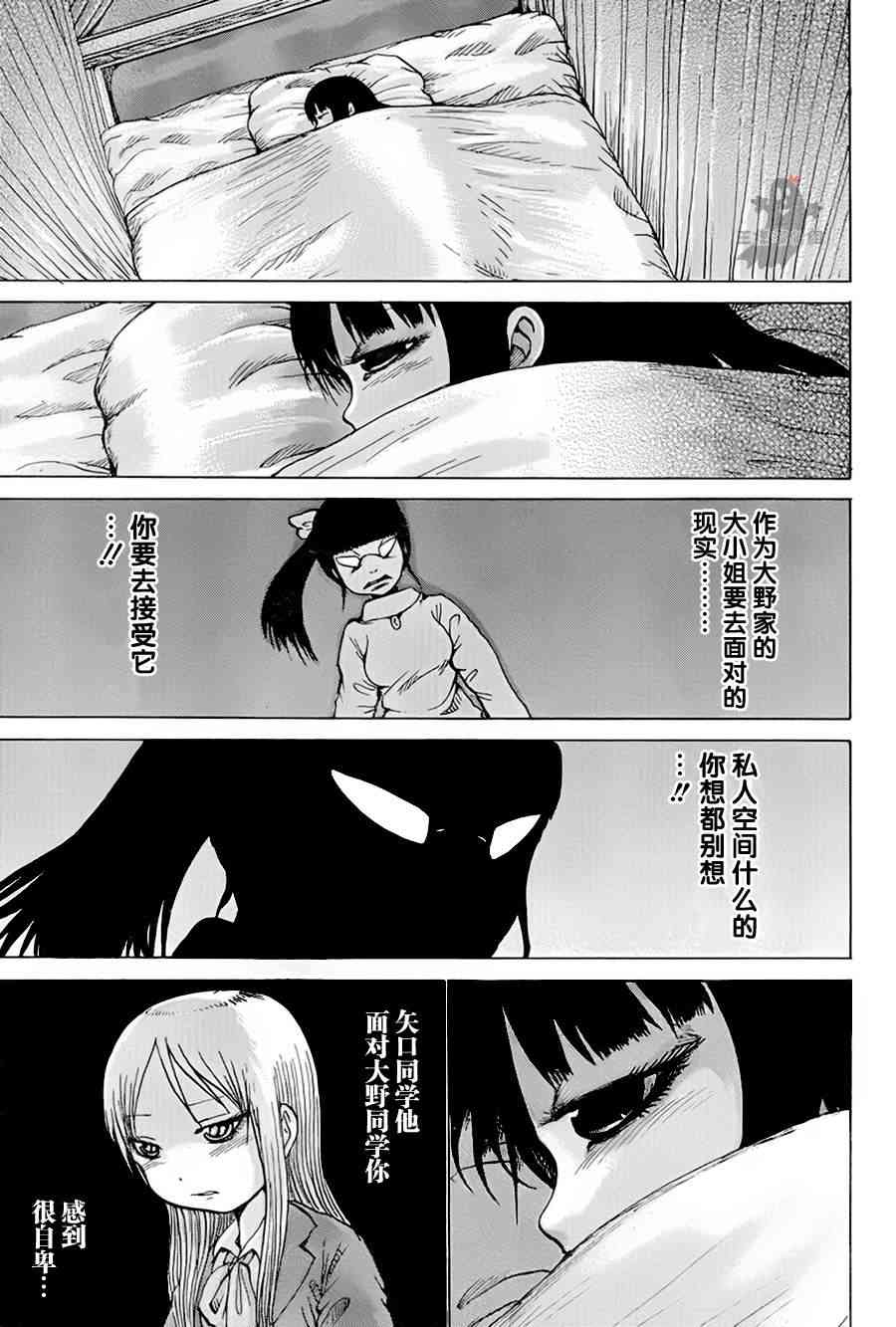 高分少女 24话 第22页