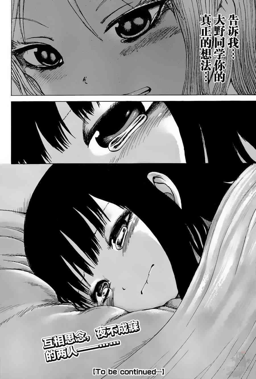 高分少女 24话 第23页