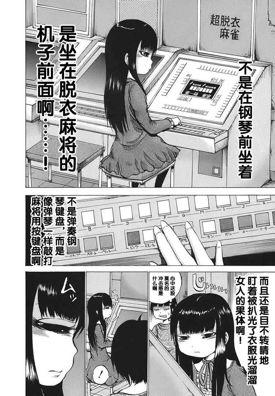 高分少女 3话 第3页