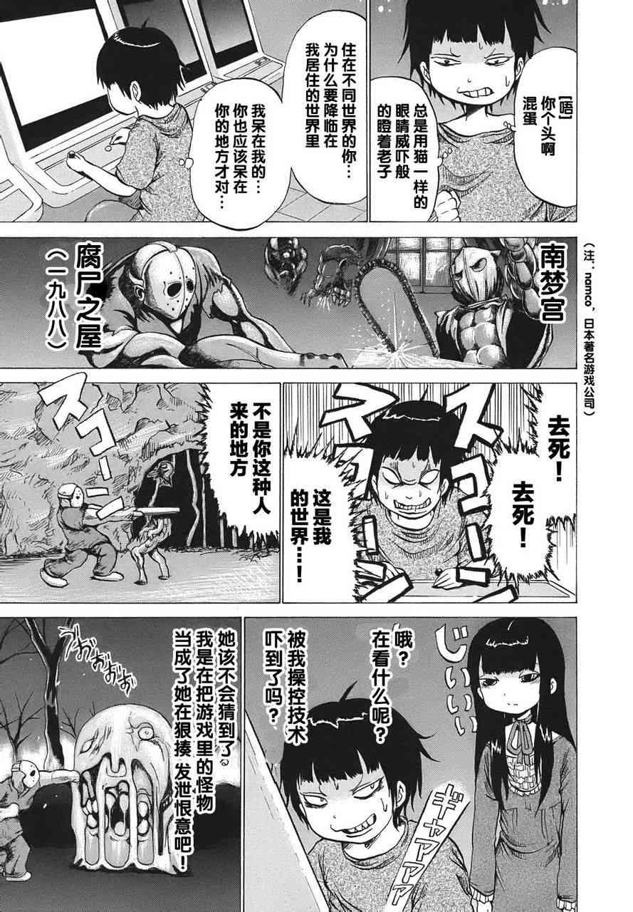 高分少女 3话 第4页