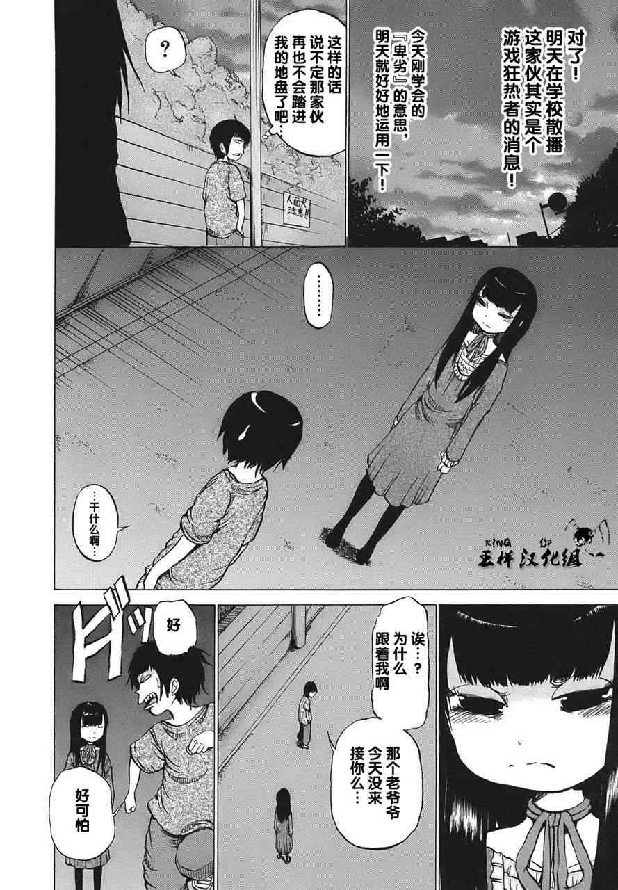 高分少女 3话 第5页