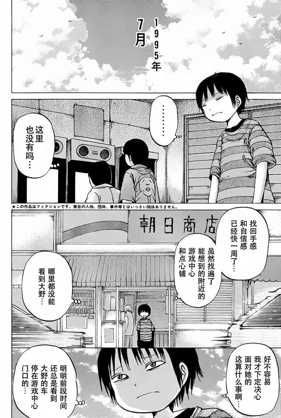 高分少女 25话 第1页