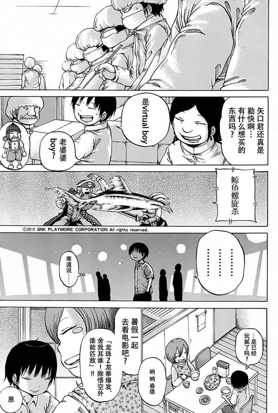 高分少女 25话 第4页