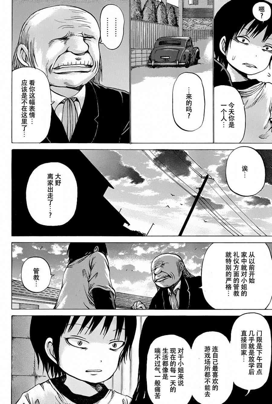 高分少女 25话 第7页