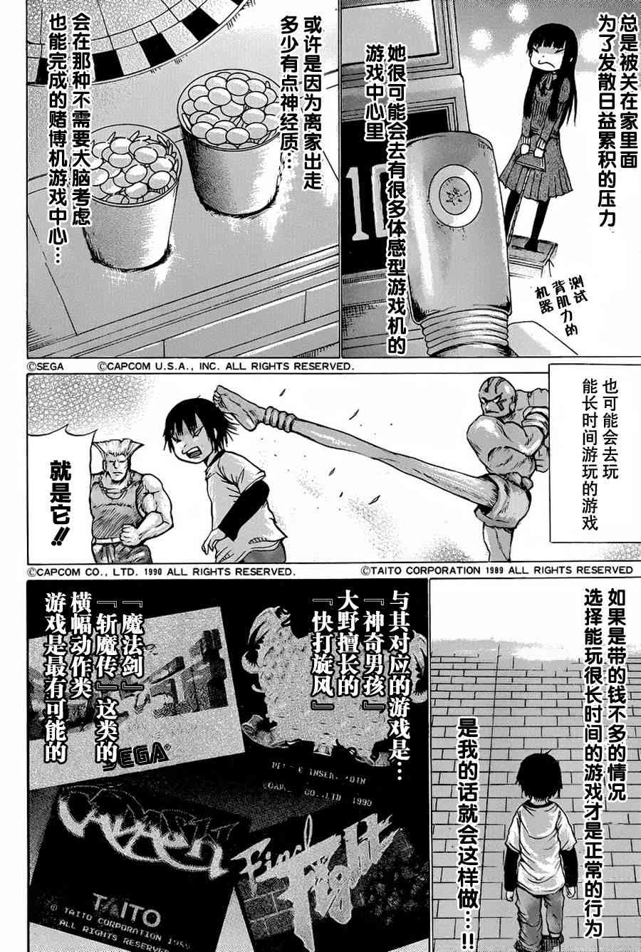 高分少女 25话 第13页