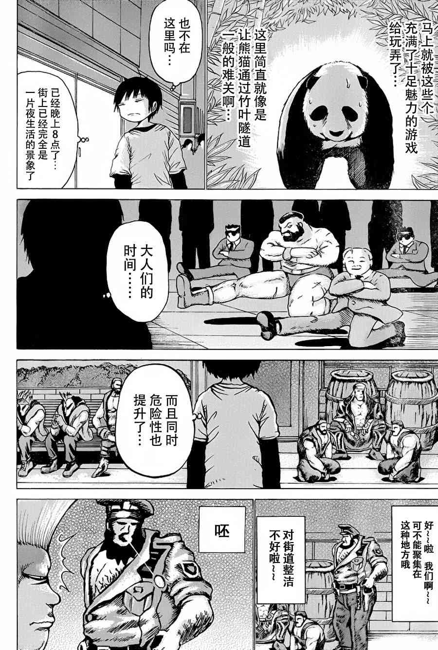 高分少女 25话 第15页