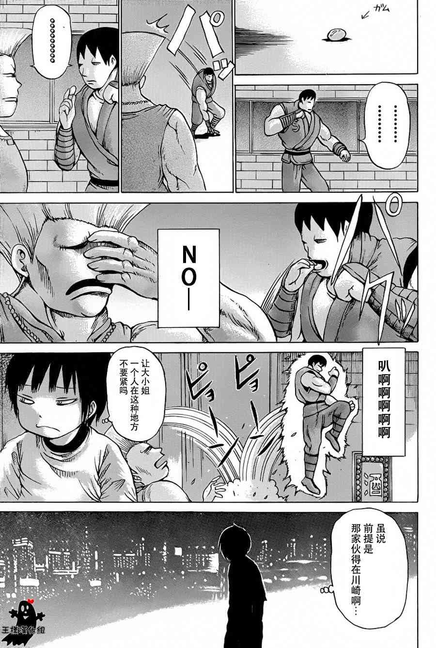 高分少女 25话 第16页