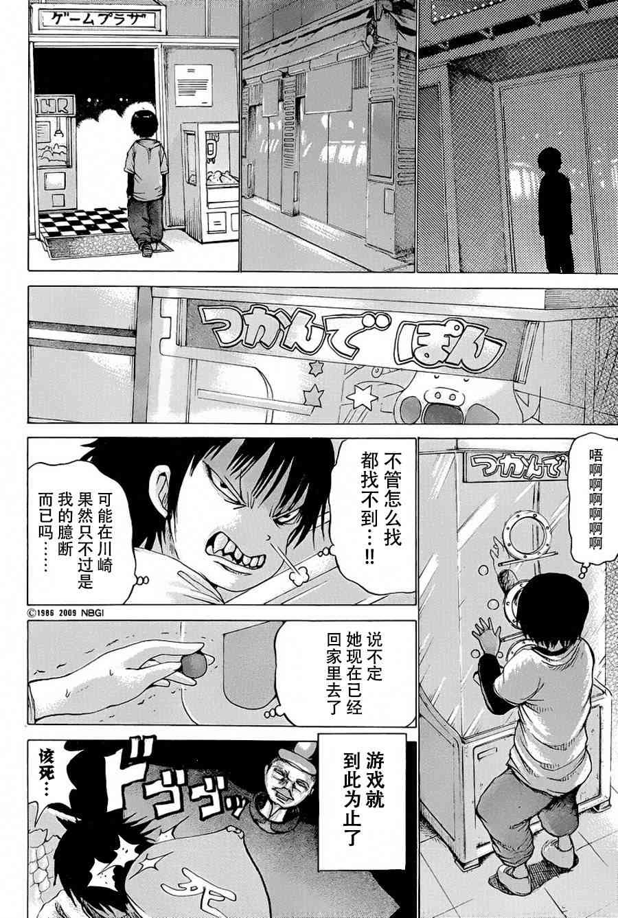 高分少女 25话 第17页