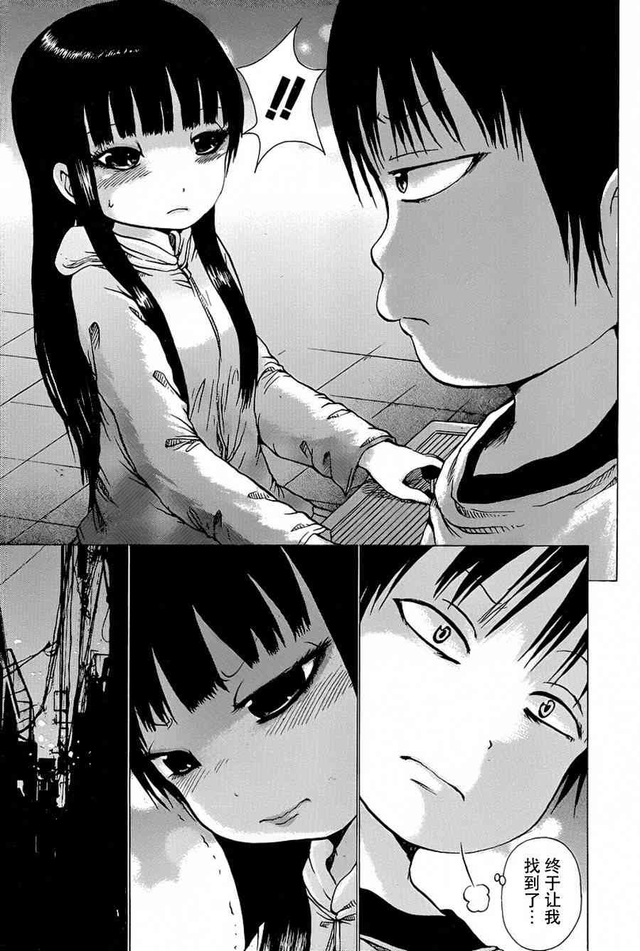 高分少女 25话 第22页