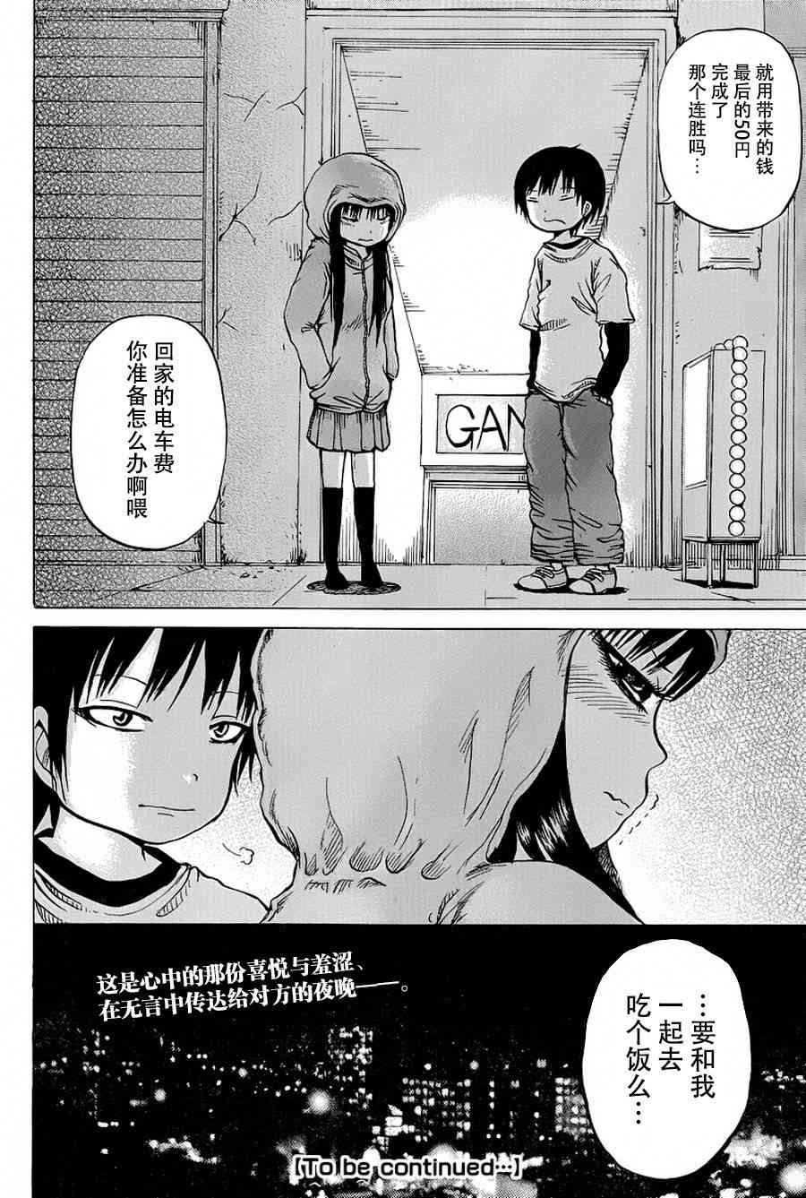 高分少女 25话 第23页