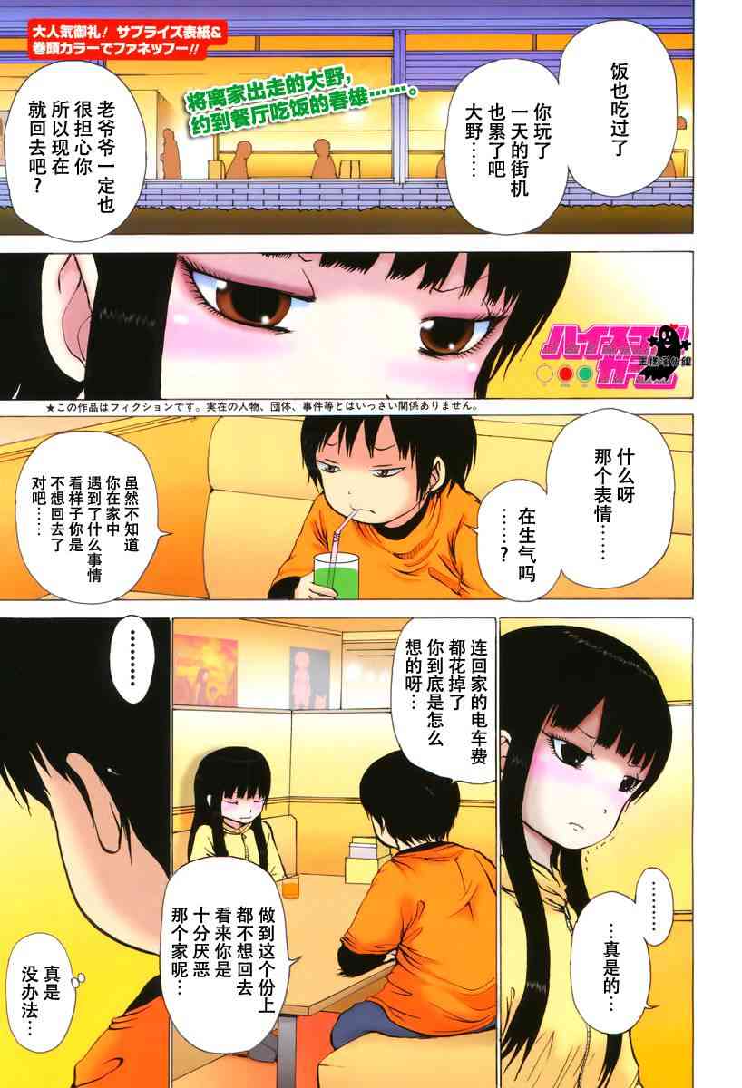 高分少女 26话 第1页