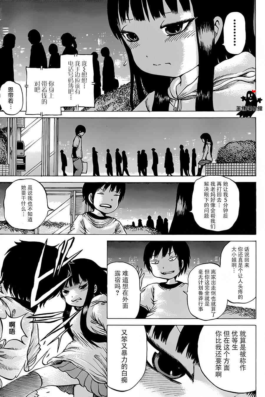 高分少女 26话 第4页